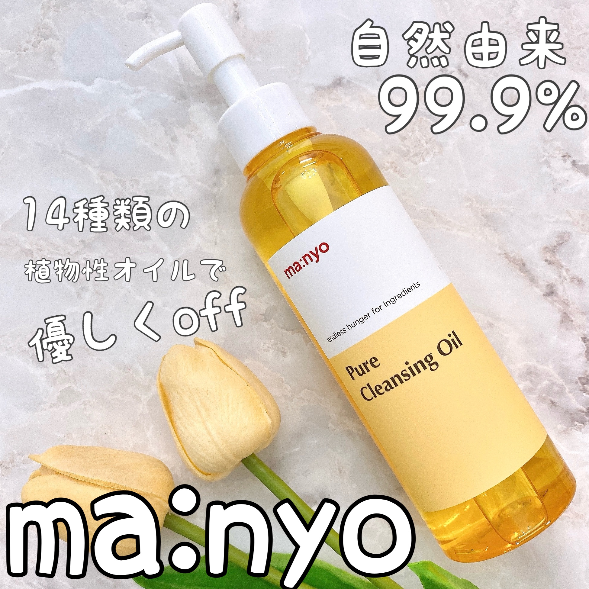 ピュア クレンジング オイル/manyo/オイルクレンジングを使ったクチコミ（1枚目）