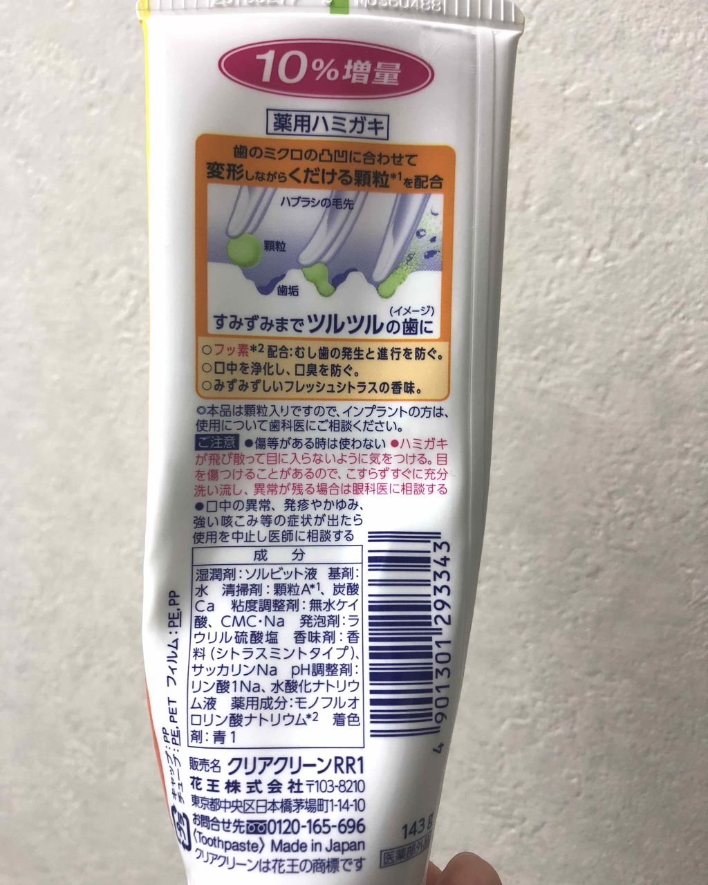 薬用クリアクリーン フレッシュシトラス/クリアクリーン/歯磨き粉を使ったクチコミ（3枚目）