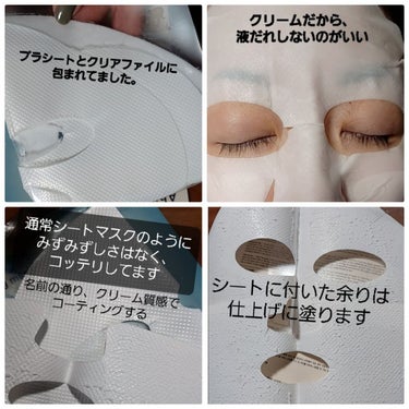 Crème coating mask/Abib /シートマスク・パックを使ったクチコミ（3枚目）