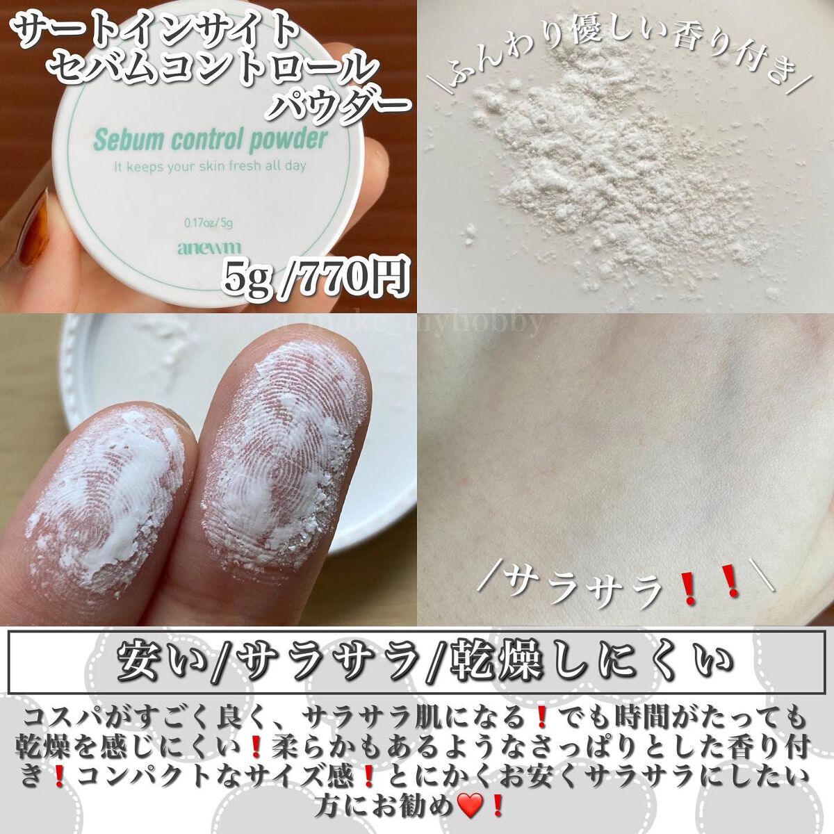 あなたはどっち派？CEZANNE・innisfree・saat insight・SIXPLUS・DPUの