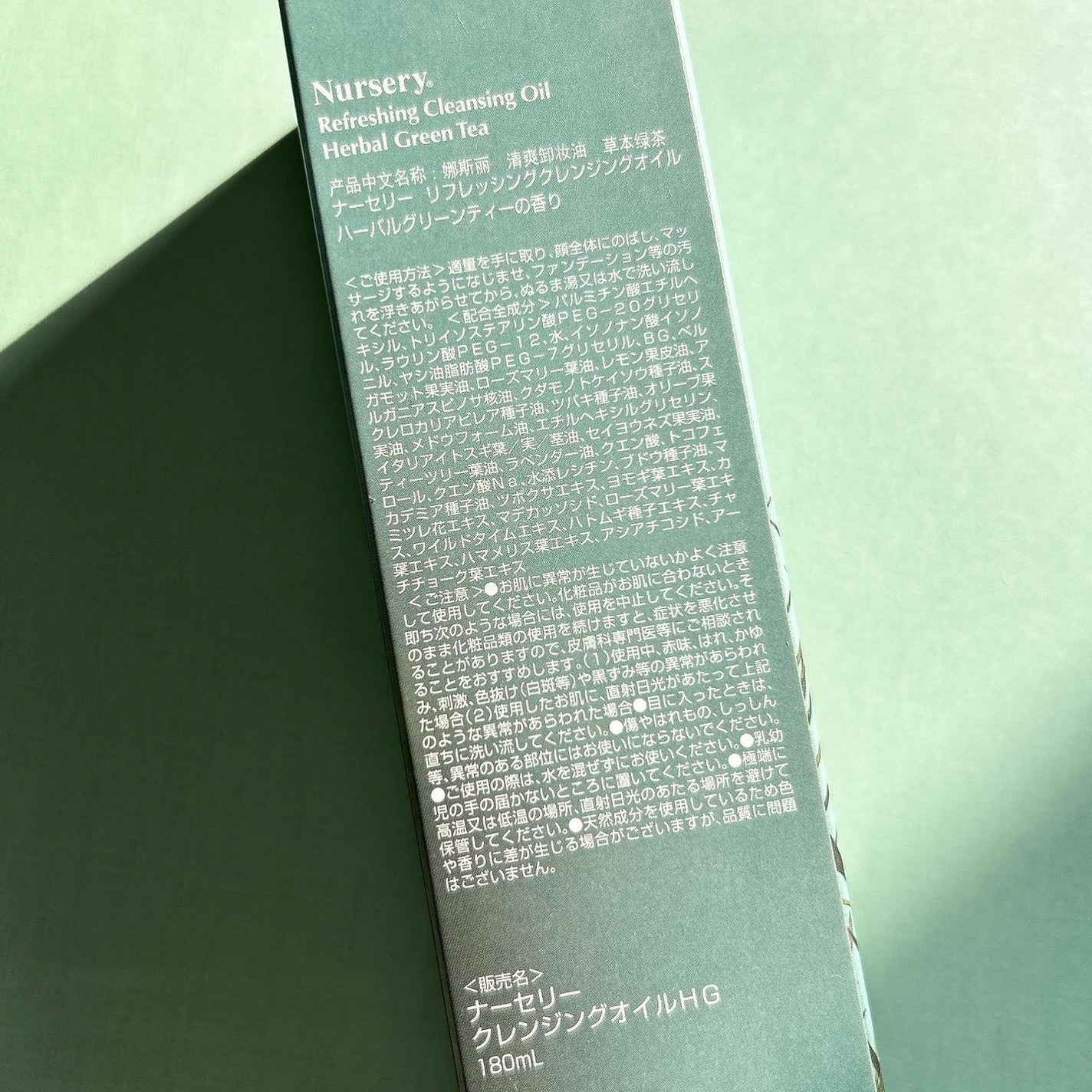 リフレッシングクレンジングオイル ハーバルグリーンティー/Nursery(ナーセリー)/オイルクレンジングを使ったクチコミ(8枚目)