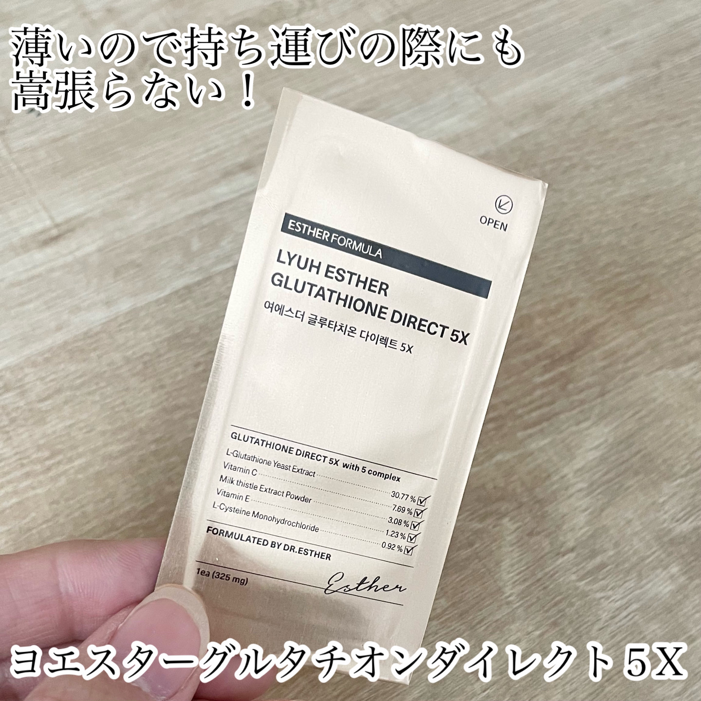 ヨエスターグルタチオンダイレクト５X/ESTHER FORMULA/美容サプリメントを使ったクチコミ（2枚目）