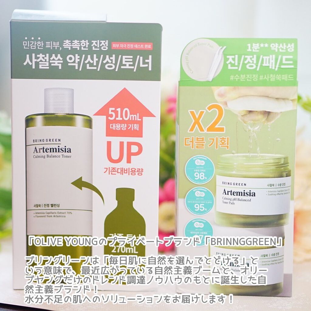 ヨモギカーミングバランストナー/BRING GREEN/化粧水を使ったクチコミ(2枚目)