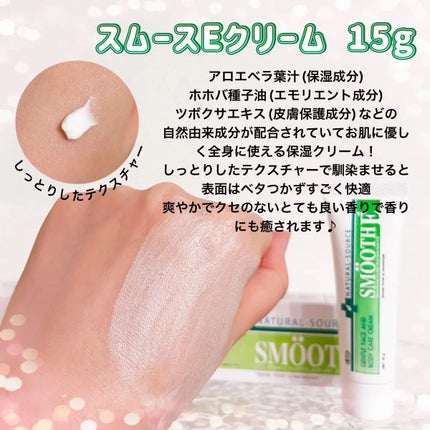 スムースEクリーム/SMOOTH E/フェイスクリームを使ったクチコミ(2枚目)