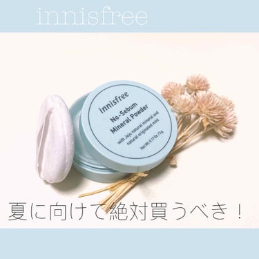 ノーセバム ミネラルパウダー/innisfree/ルースパウダーを使ったクチコミ（1枚目）