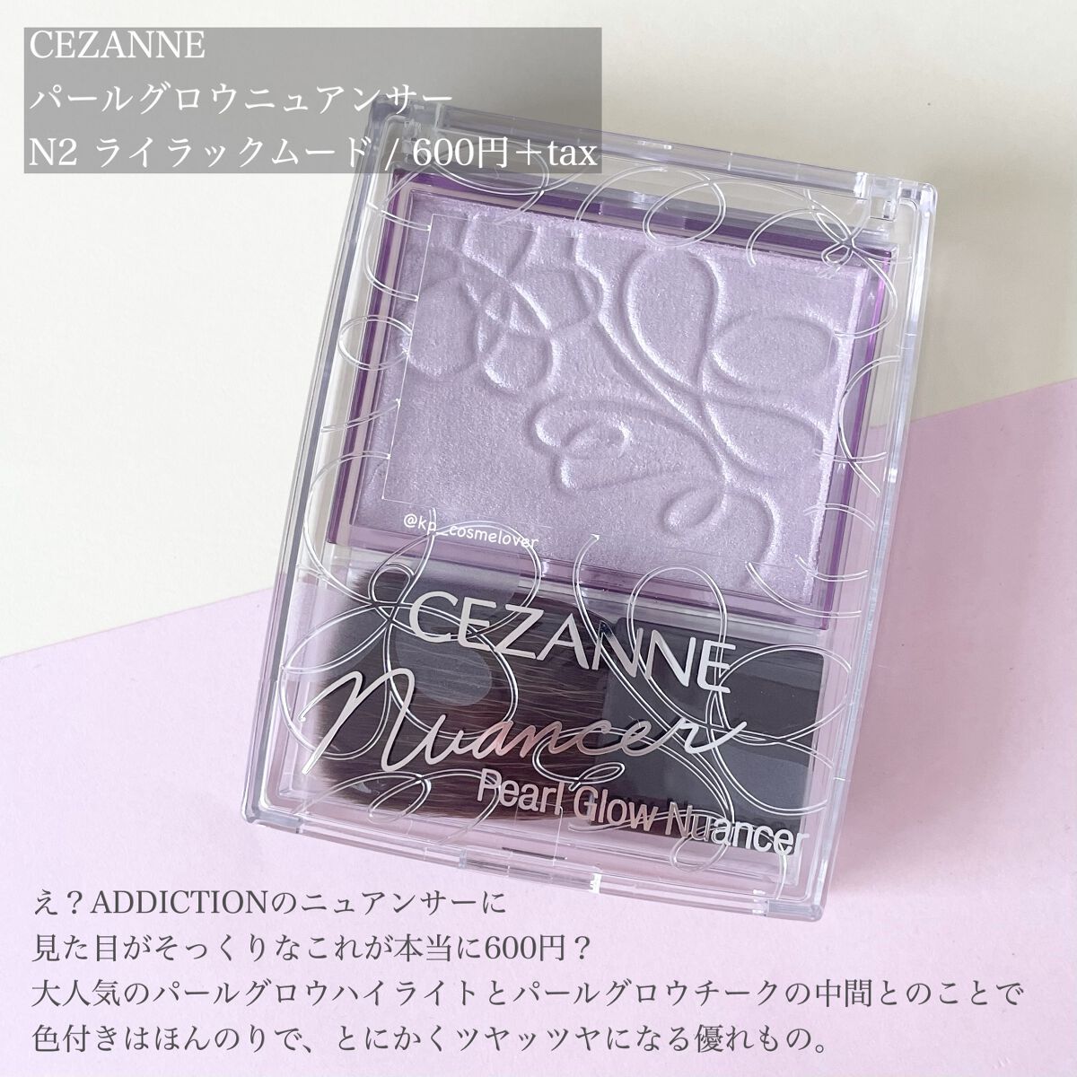 パールグロウニュアンサー/CEZANNE/パウダーハイライトを使ったクチコミ（2枚目）