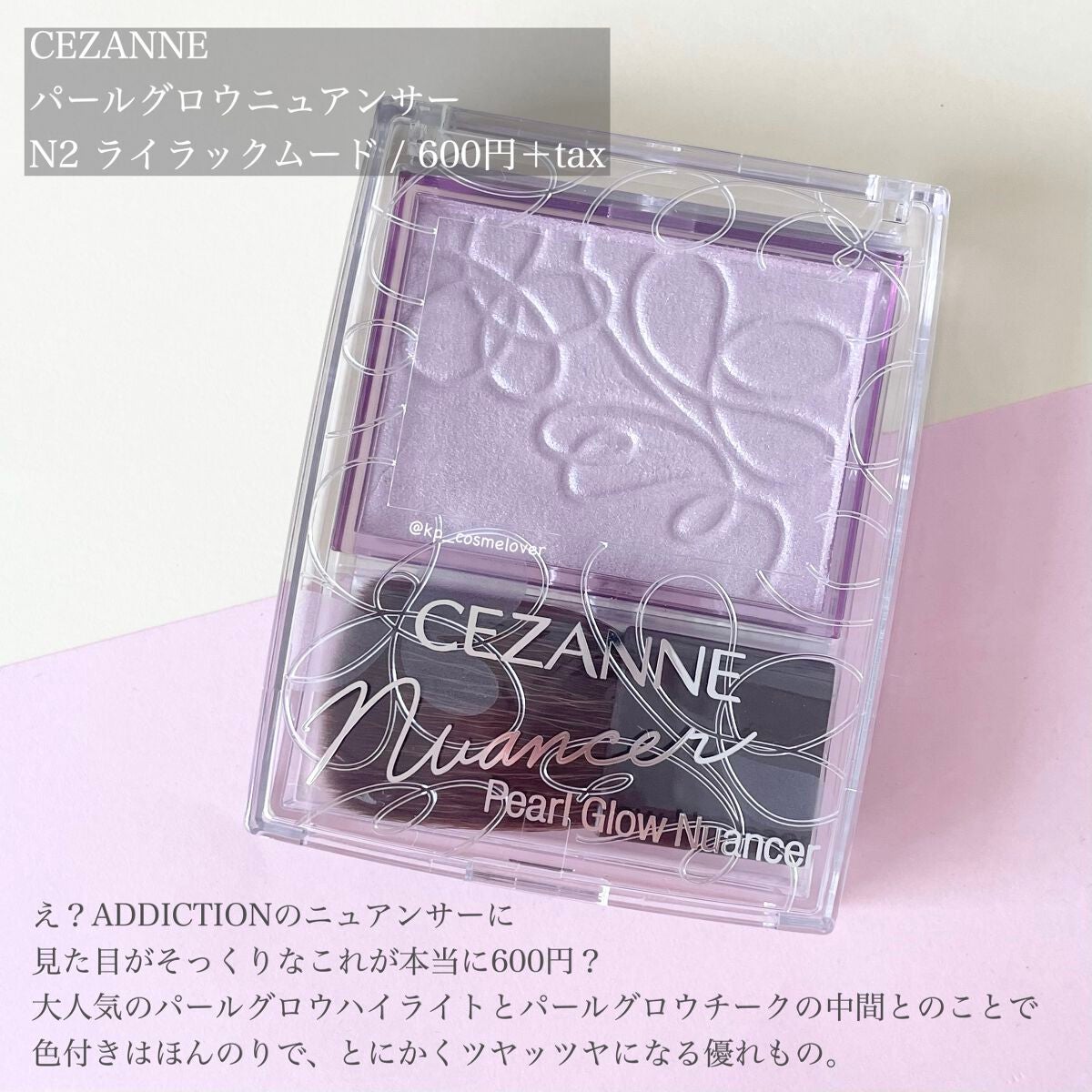 パールグロウニュアンサー/CEZANNE/パウダーハイライトを使ったクチコミ(2枚目)