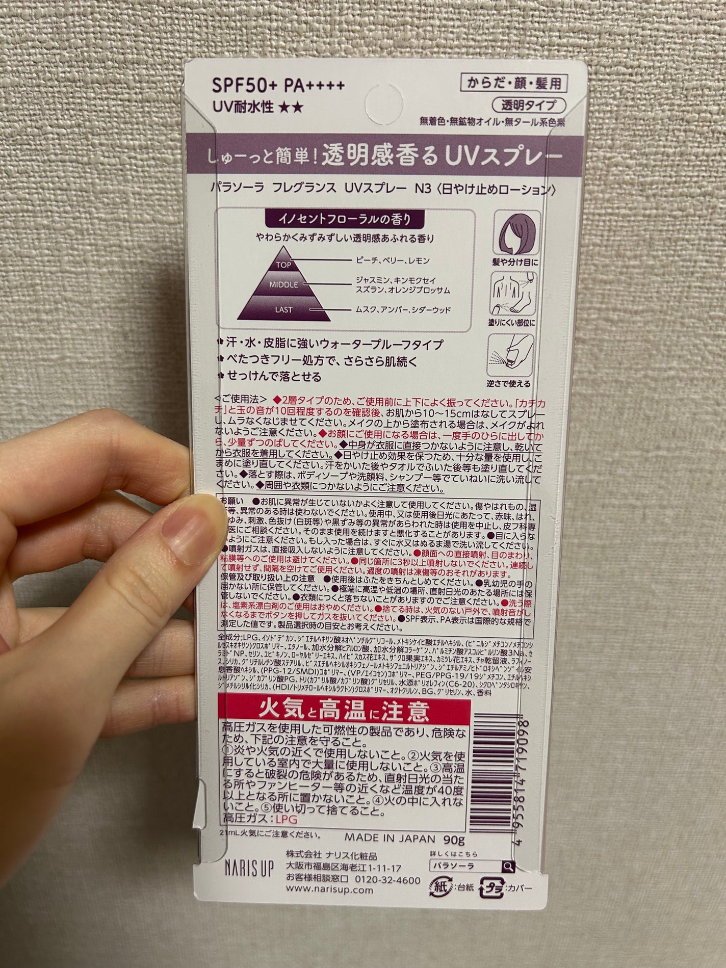 パラソーラ フレグランス UVスプレー N3/パラソーラ/日焼け止めミスト・スプレーを使ったクチコミ(2枚目)