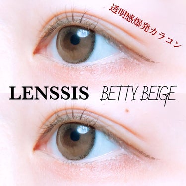 ベティーシリーズ ベティーベージュ/LENSSIS/カラーコンタクトレンズを使ったクチコミ（1枚目）