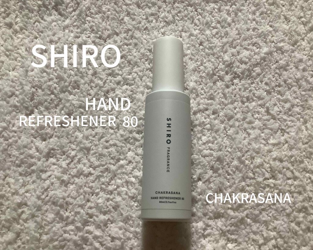 ハンドリフレッシュナー 80 チャクラーサナ/SHIRO/ハンドクリームを使ったクチコミ（1枚目）