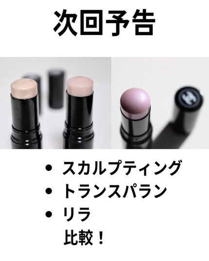 ボーム エサンシエル/CHANEL/スティックハイライトを使ったクチコミ(9枚目)