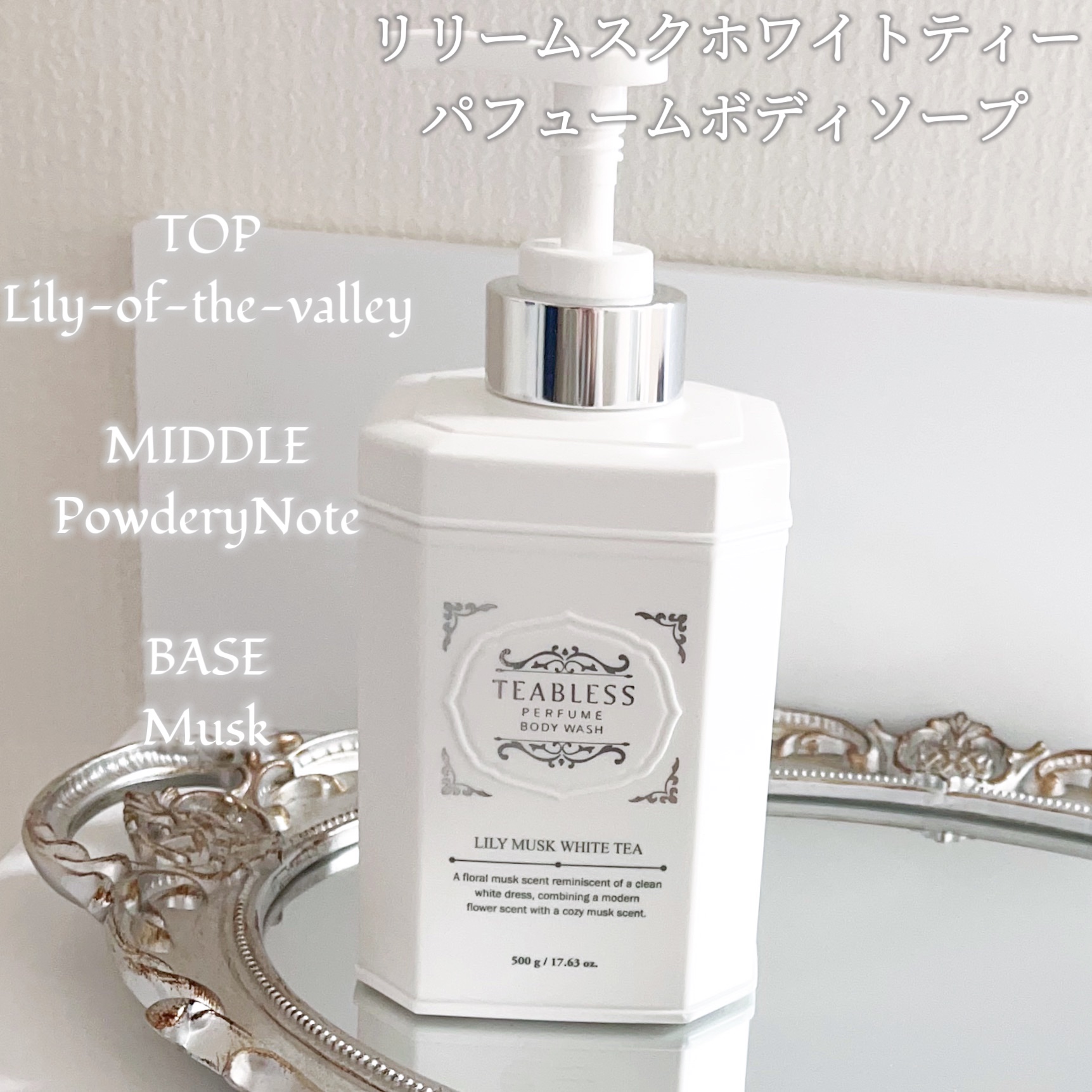パフュームボディウォッシュ リリームスクホワイトティー/TEABLESS/ボディソープを使ったクチコミ（2枚目）