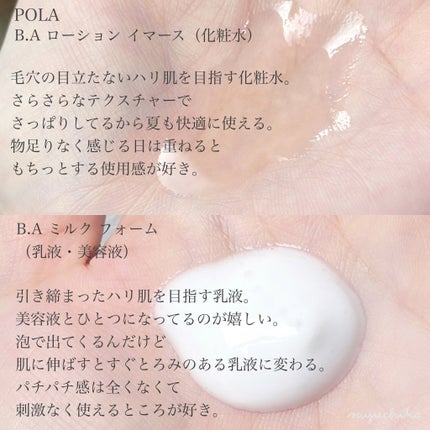 B.A ローション イマース/B.A/化粧水を使ったクチコミ(2枚目)