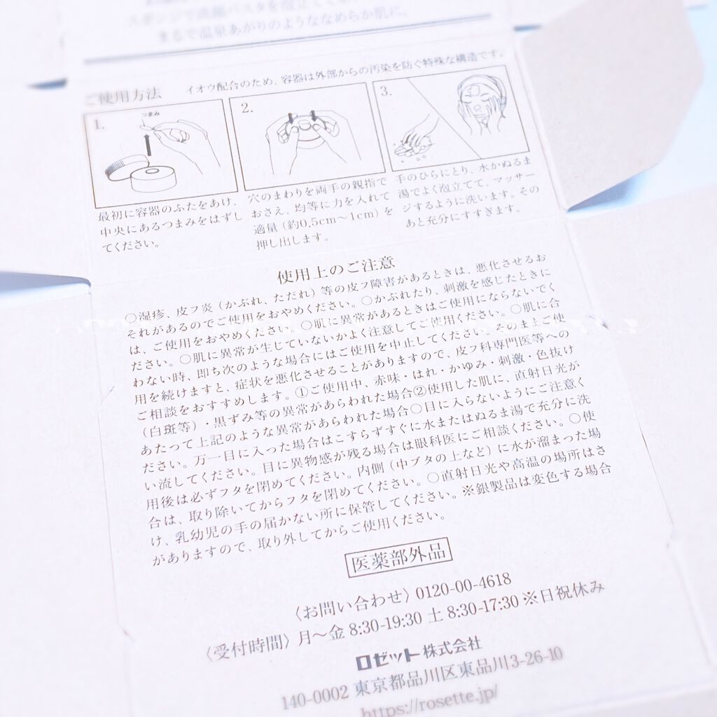 ロゼット 洗顔パスタ　荒性肌/ロゼット/洗顔フォームを使ったクチコミ（3枚目）