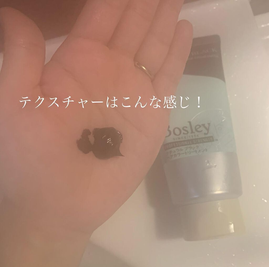 ヘアカラートリートメント/ボズレー/ヘアカラーを使ったクチコミ（2枚目）