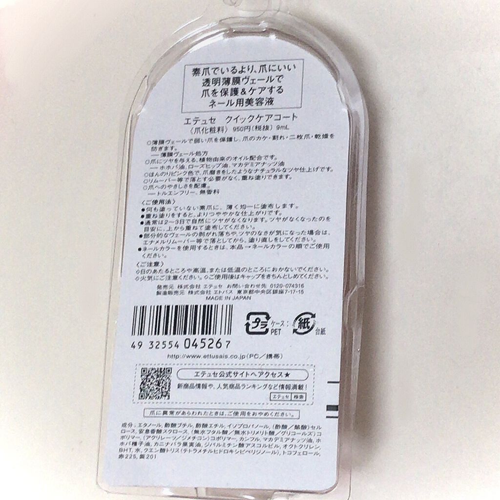 エテュセ クイックケアコート/ettusais/ネイルオイル・トリートメントを使ったクチコミ（2枚目）
