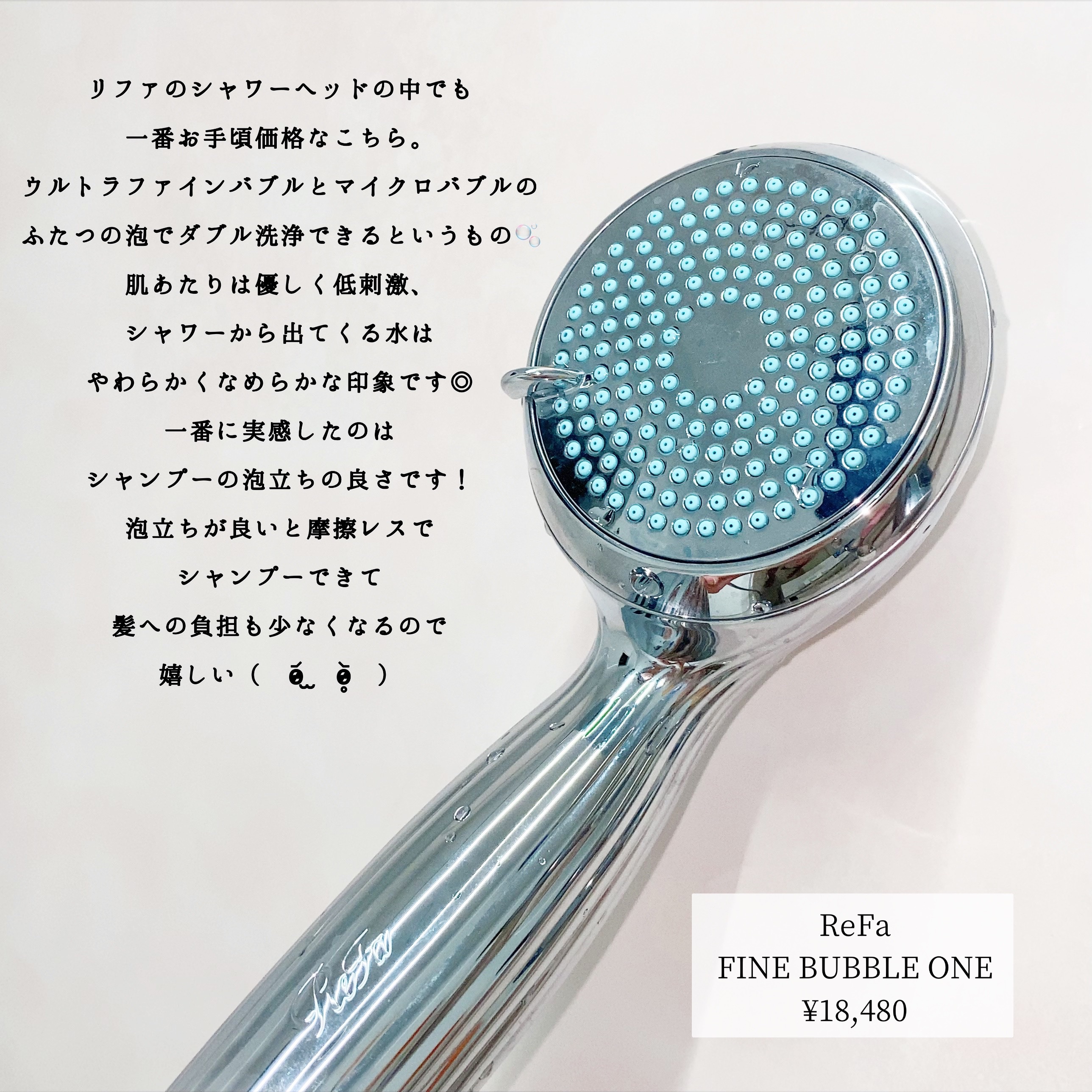 ReFa FINE BUBBLE/ReFa/シャワーヘッドを使ったクチコミ（2枚目）
