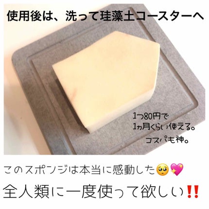 ジェリータッチスポンジ ハウス型/ロージーローザ/パフ・スポンジを使ったクチコミ(4枚目)