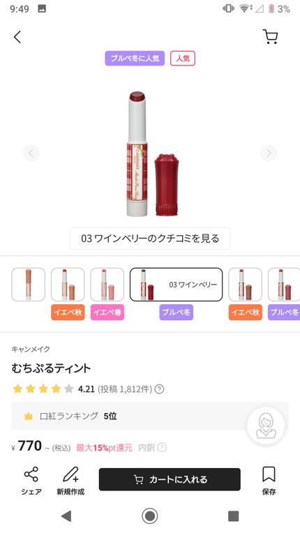 を使ったクチコミ(1枚目)