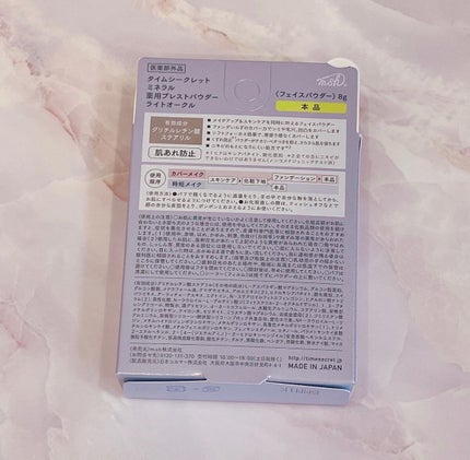 ミネラル 薬用プレストパウダー/TIME SECRET/プレストパウダーを使ったクチコミ(4枚目)