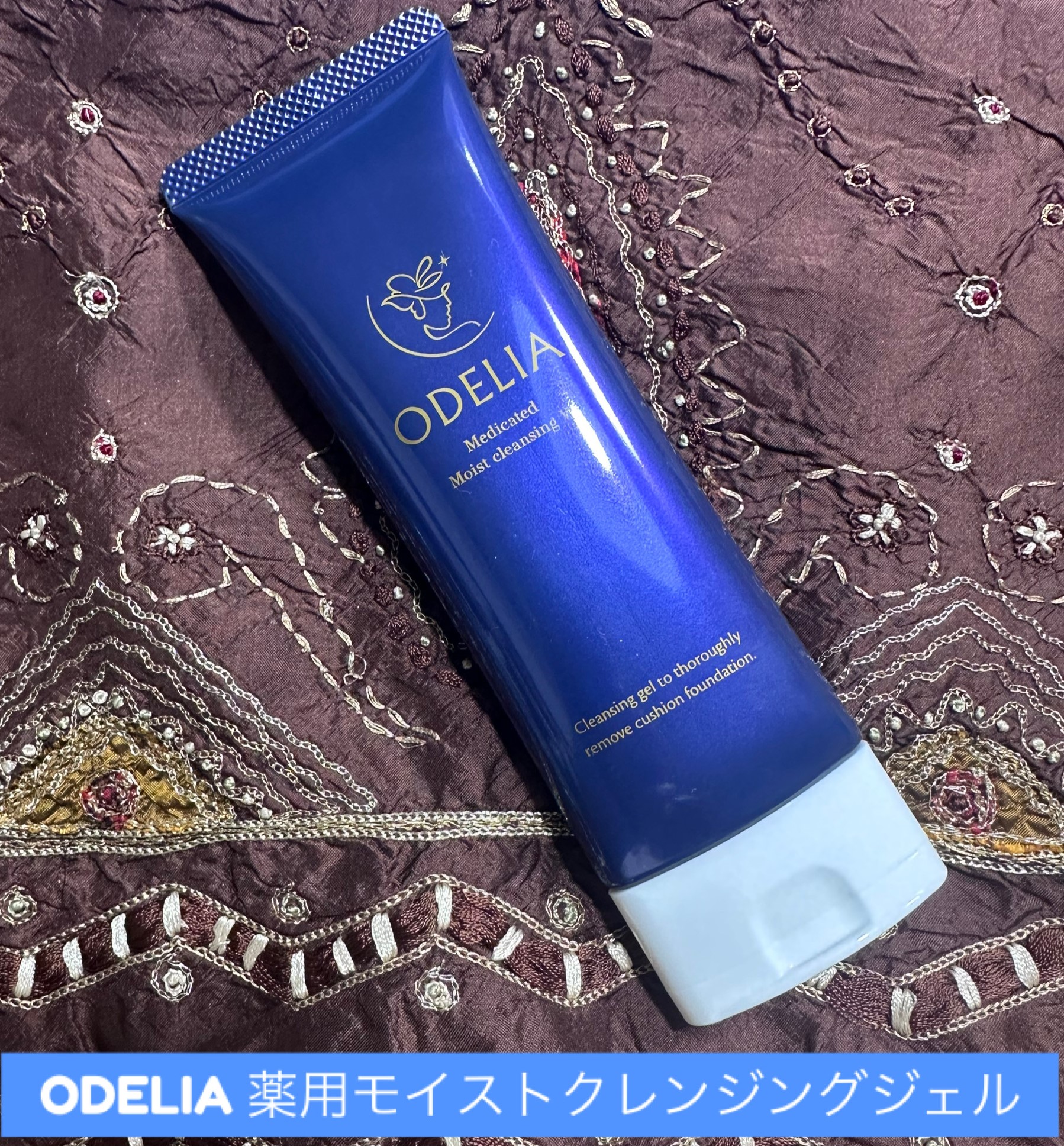 薬用モイストクレンジングジェル/ODELIA/クレンジングジェルを使ったクチコミ（1枚目）