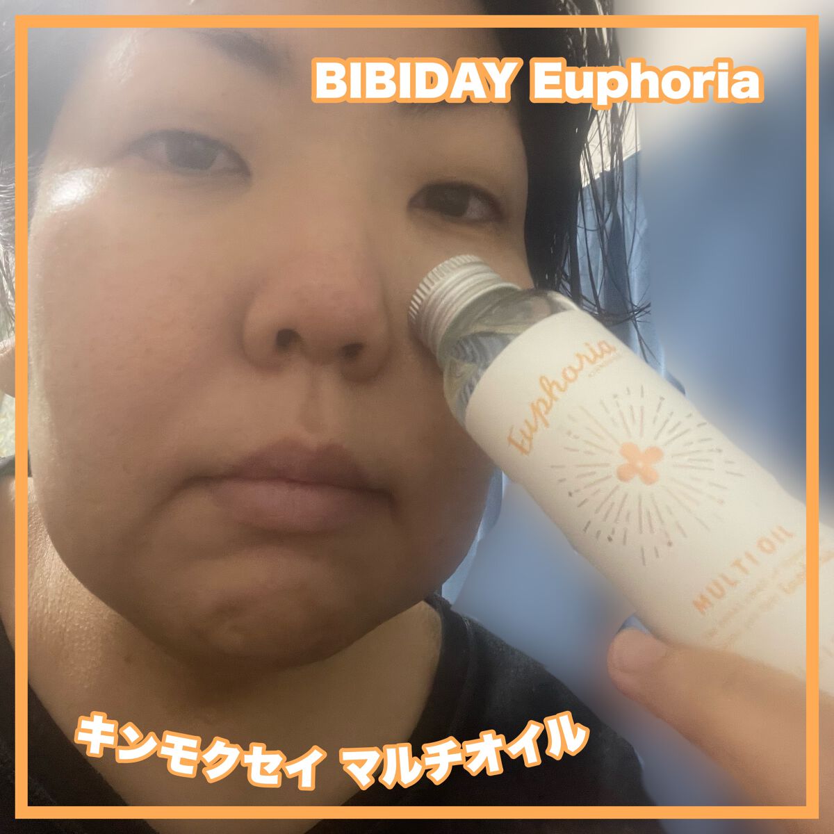 ユーフォリア・キンモクセイ マルチオイル/BIBIDAY/ヘアオイルを使ったクチコミ（1枚目）