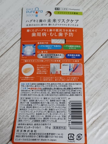 PureOra36500 薬用マルチケアペーストハミガキ ミントシトラス/ピュオーラ/歯磨き粉を使ったクチコミ（2枚目）