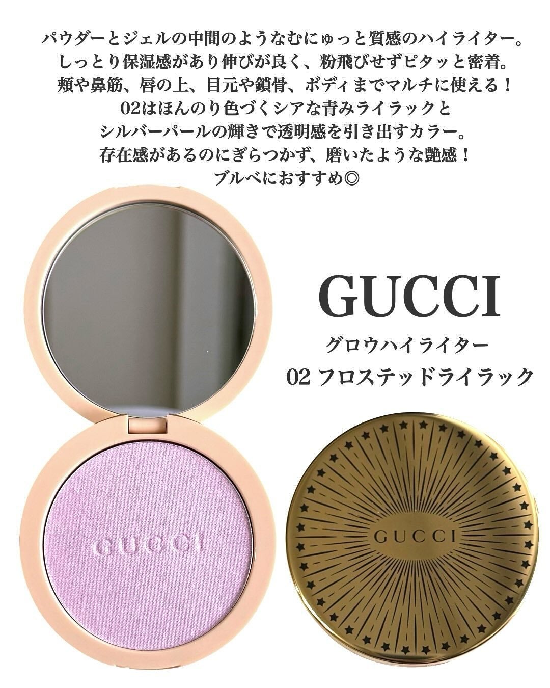 GUCCI グッチ グロウ ハイライター ライラック ラベンダー 2024年冬新作パウダーハイライト】グロウ ハイライター|GUCCI