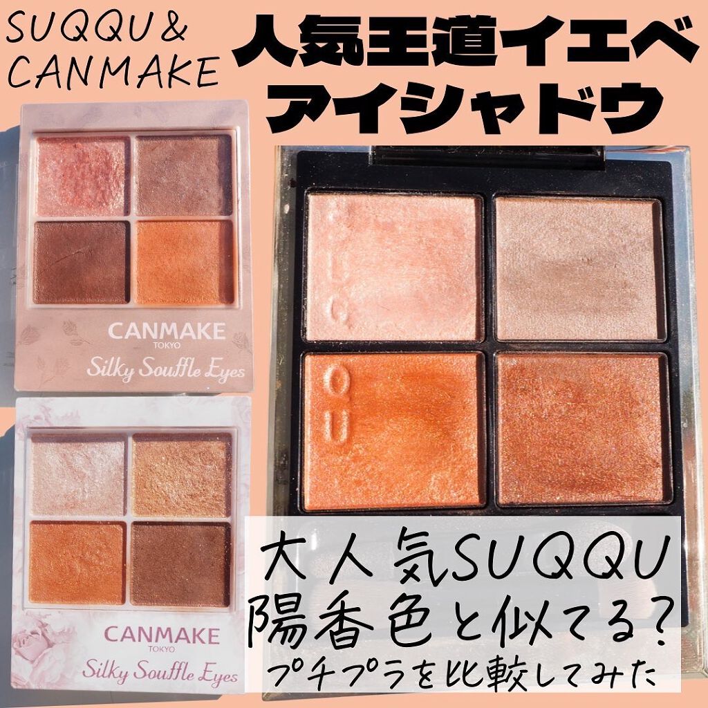 シルキースフレアイズ/キャンメイク/アイシャドウパレットを使ったクチコミ(1枚目)