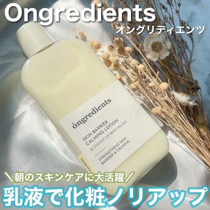 Skin Barrier Calming Lotion/Ongredients/乳液を使ったクチコミ(1枚目)