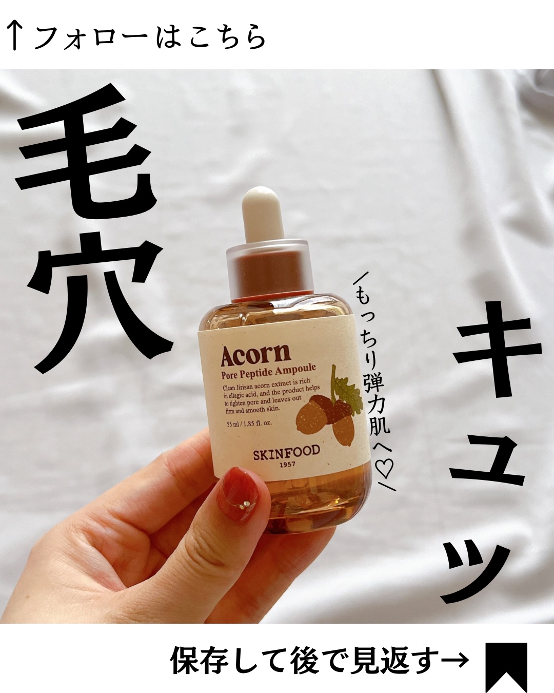 SKINFOOD どんぐり ポア ペプチド セラムのクチコミ「@yurika_nikibi.care 👉ニキビ撲滅したい人

保存して後でたくさん見返してね.....」（1枚目）