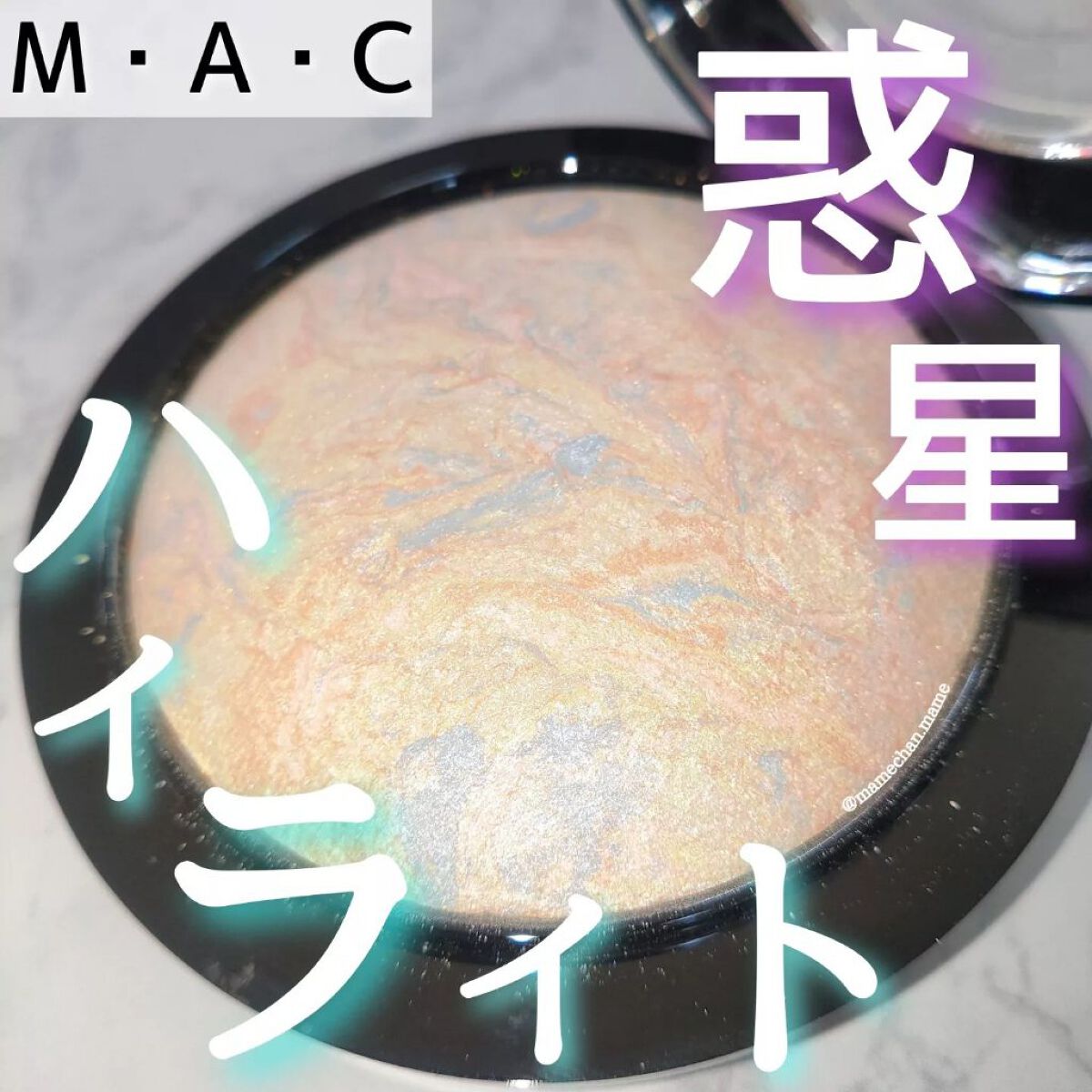 M·A·C ミネラライズ スキンフィニッシュ/M・A・C/パウダーハイライトを使ったクチコミ（1枚目）