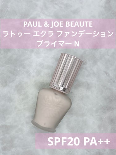 ラトゥー エクラ ファンデーション プライマー N ハーフサイズ15ml（限定）/PAUL & JOE BEAUTE/化粧下地を使ったクチコミ（1枚目）