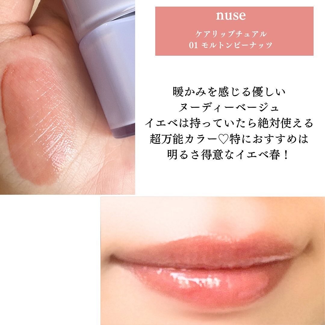 ケアリップチュアル/nuse/口紅を使ったクチコミ(9枚目)