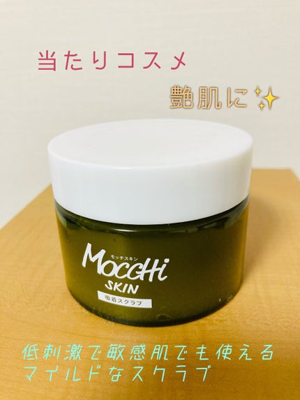 モッチスキン 吸着スクラブ/MoccHi SKIN/スクラブ・ゴマージュを使ったクチコミ(1枚目)