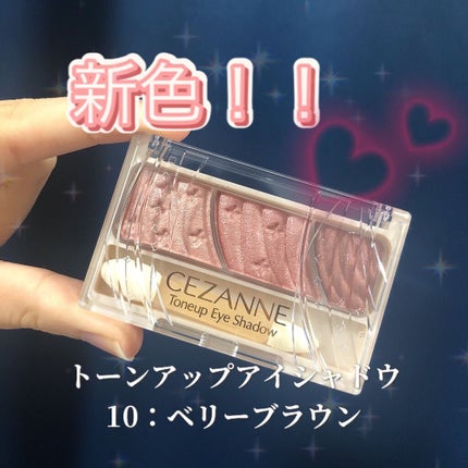 トーンアップアイシャドウ/CEZANNE/アイシャドウパレットを使ったクチコミ(1枚目)