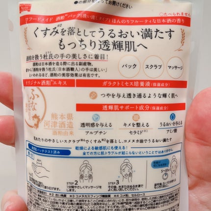 ワフードメイド 酒粕パック グロー/pdc/洗い流すパック・マスクを使ったクチコミ(6枚目)