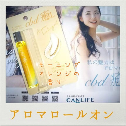 CBD「癒し」アロマロールオン/CANLIFE/香水(その他)を使ったクチコミ(1枚目)