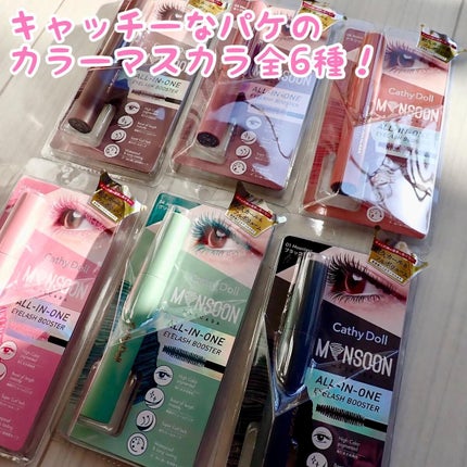 モンスーンカラーマスカラ/CathyDoll/マスカラを使ったクチコミ(2枚目)
