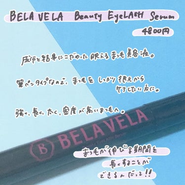 Beauty EyeLASH Serum/BELA VELA/まつげ美容液を使ったクチコミ（2枚目）