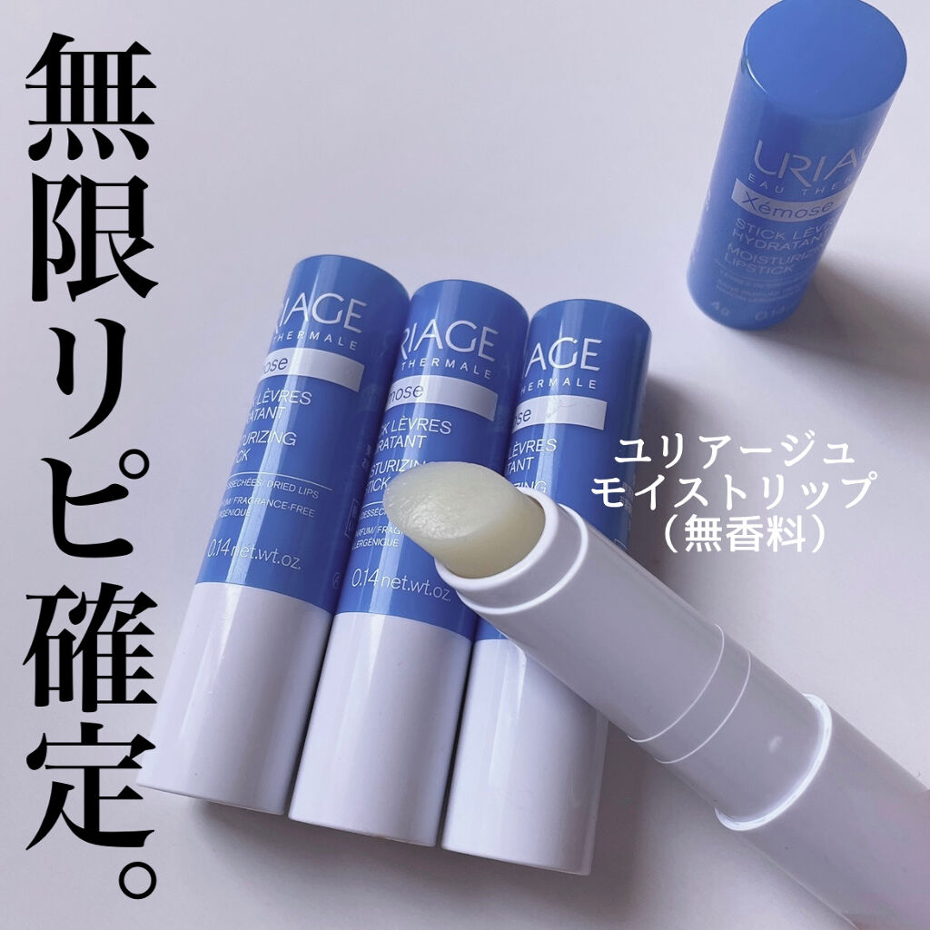 モイストリップ(無香料)/ユリアージュ/リップクリームを使ったクチコミ（1枚目）