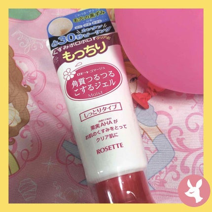 ロゼットゴマージュ モイスト/ロゼット/ピーリングを使ったクチコミ(2枚目)