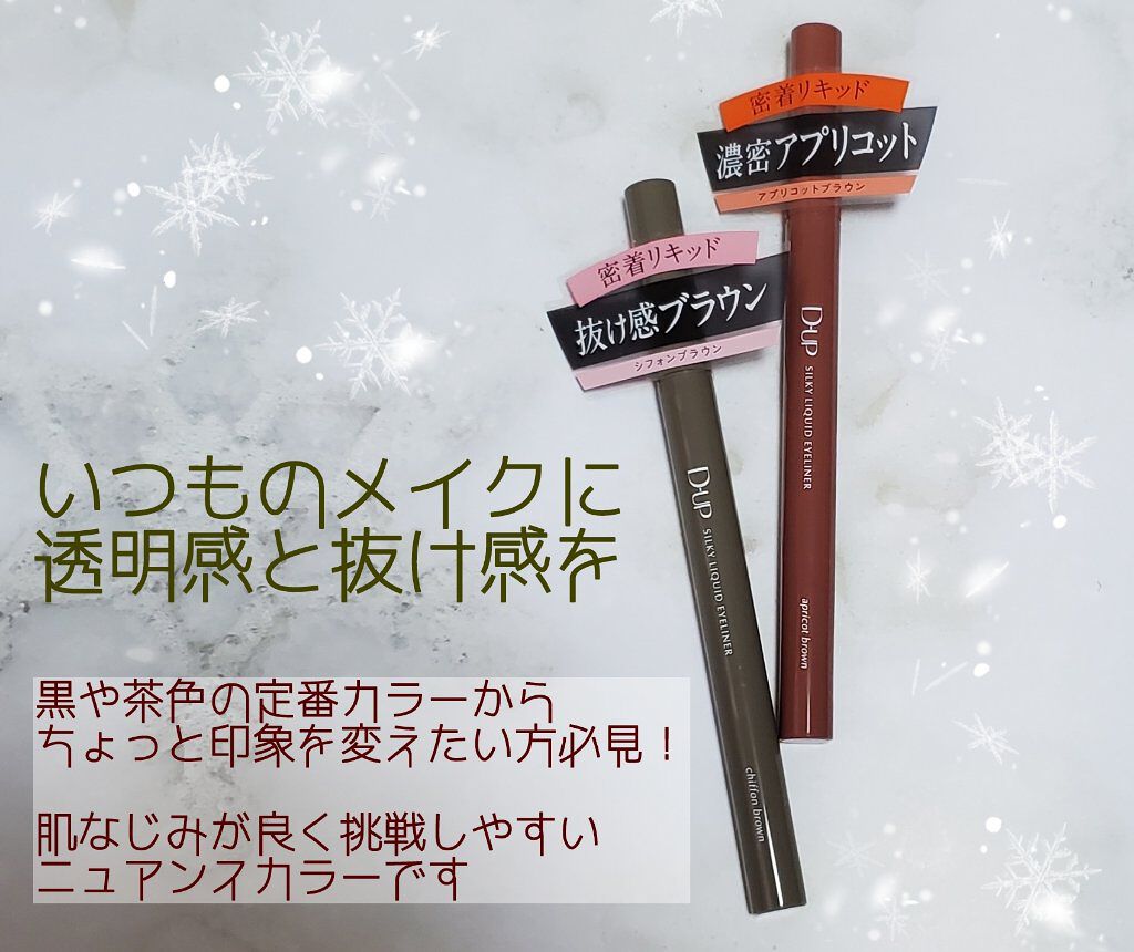 シルキーリキッドアイライナーWP/D-UP/リキッドアイライナーを使ったクチコミ（1枚目）