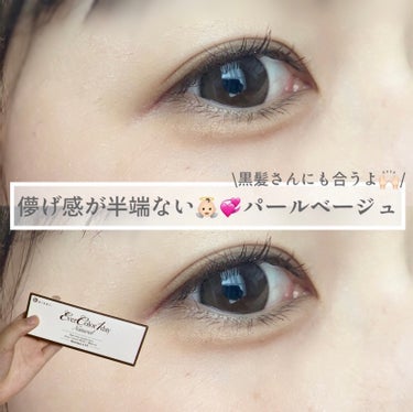 《エバーカラーワンデーパールベージュ》

1day
DIA 14.5mm
G.DIA 13.8mm
BC 8.7
含水率42.5%

Qoo10で購入。20枚入で💸2600円

────────────