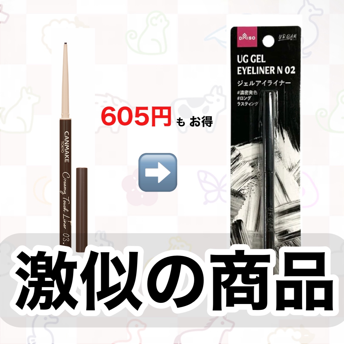 クリーミータッチライナー/キャンメイク/ジェルアイライナーを使ったクチコミ（1枚目）