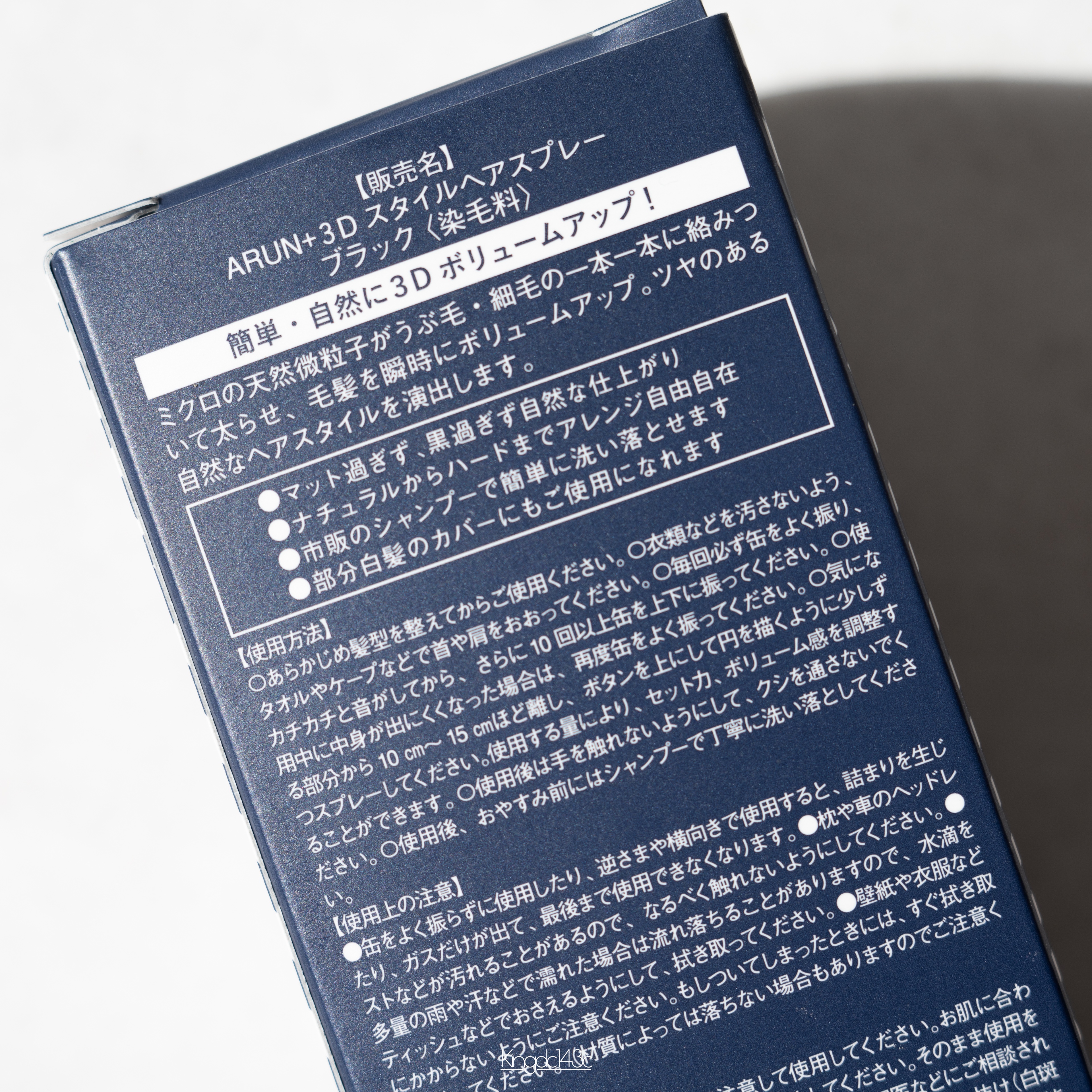 ボリュームアップスプレー/ARUN+ 3D STYLE/ヘアスプレーを使ったクチコミ（3枚目）