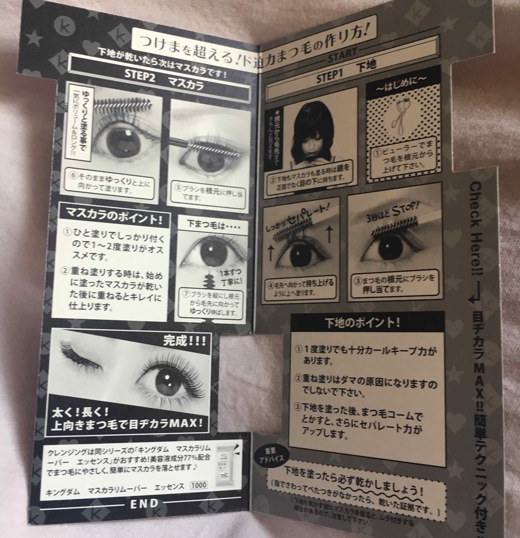 ツーステップマスカラE/キングダム/マスカラを使ったクチコミ（3枚目）