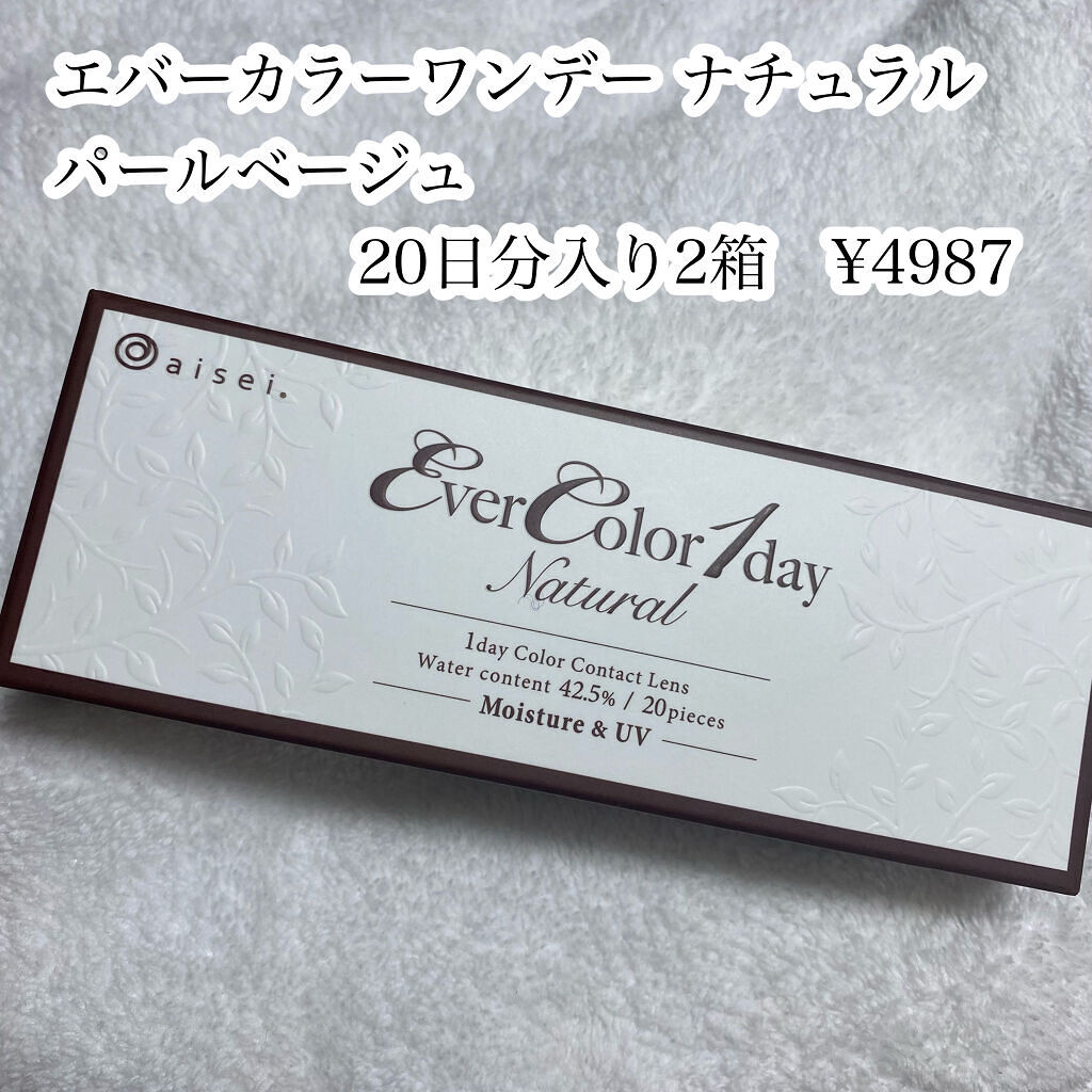 エバーカラーワンデー ナチュラル/エバーカラー/ワンデー（１DAY）カラコンを使ったクチコミ（2枚目）