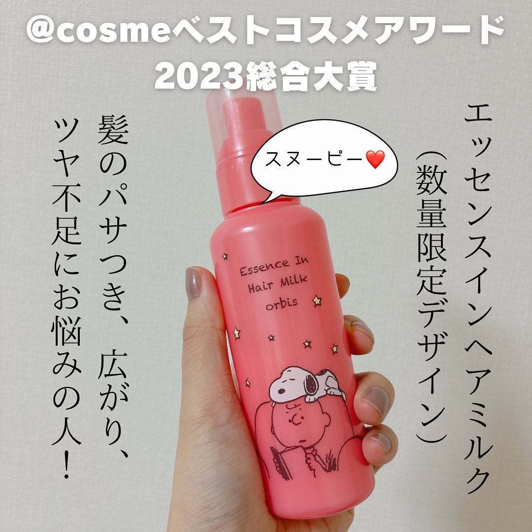 エッセンスインヘアミルク/オルビス/ヘアミルクを使ったクチコミ（1枚目）