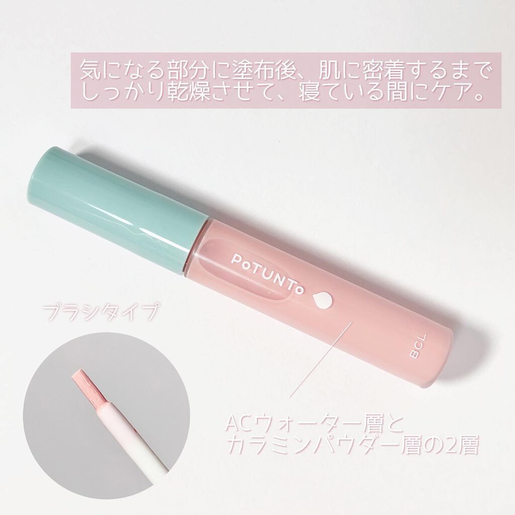 スポットパウダーエッセンス/ポツント/美容液を使ったクチコミ(2枚目)